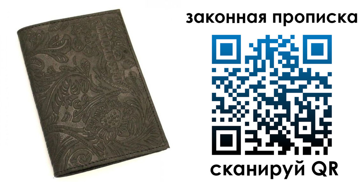 прописка штамп в Артёмовском