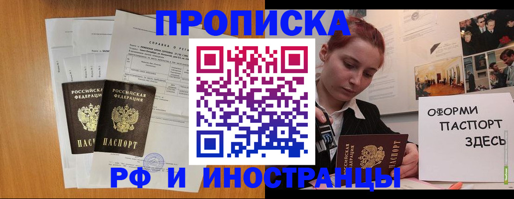 прописка штамп в Артёмовском